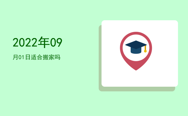 2022年09月01日适合交易吗